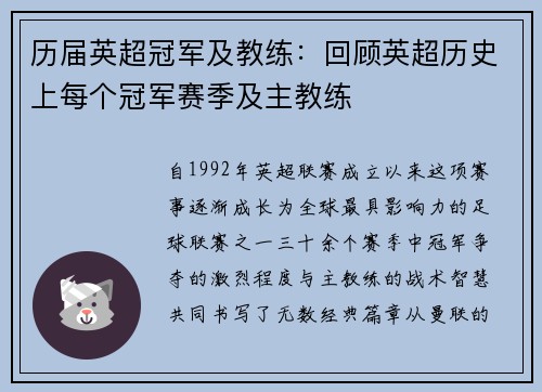 历届英超冠军及教练：回顾英超历史上每个冠军赛季及主教练