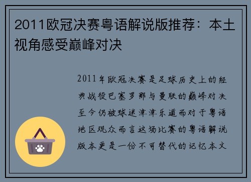 2011欧冠决赛粤语解说版推荐：本土视角感受巅峰对决